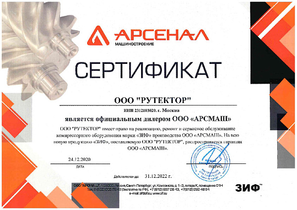 Сертификат официального дилера ЗИФ Арсенал